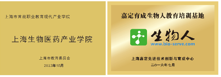 生物人+產(chǎn)業(yè)學(xué)院.png